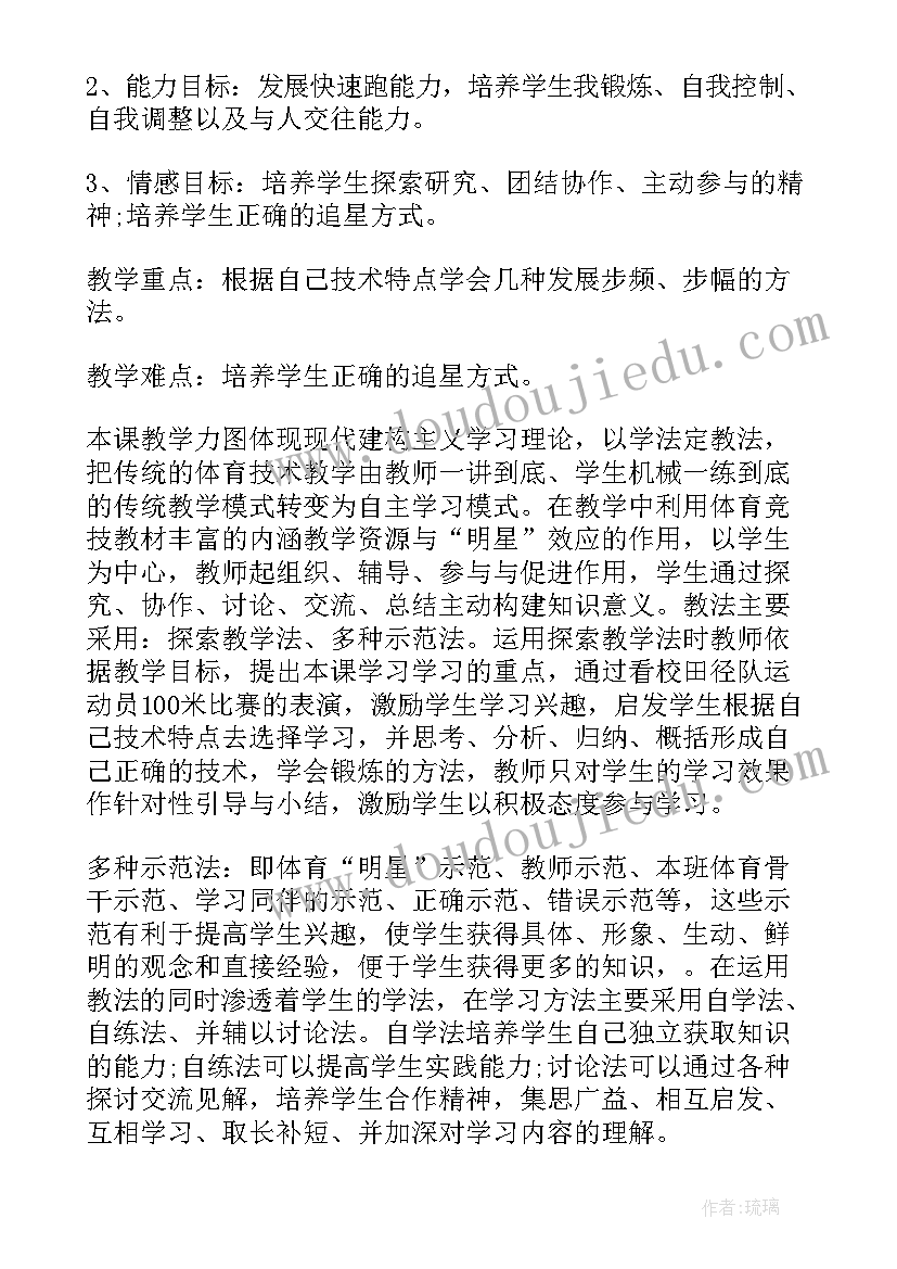 最新水平二米快速跑教案(模板5篇)