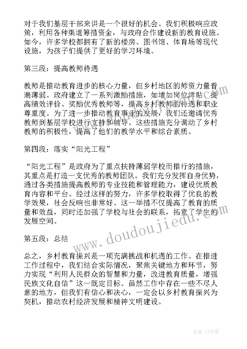 2023年乡村教师振兴教育心得体会总结(通用5篇)