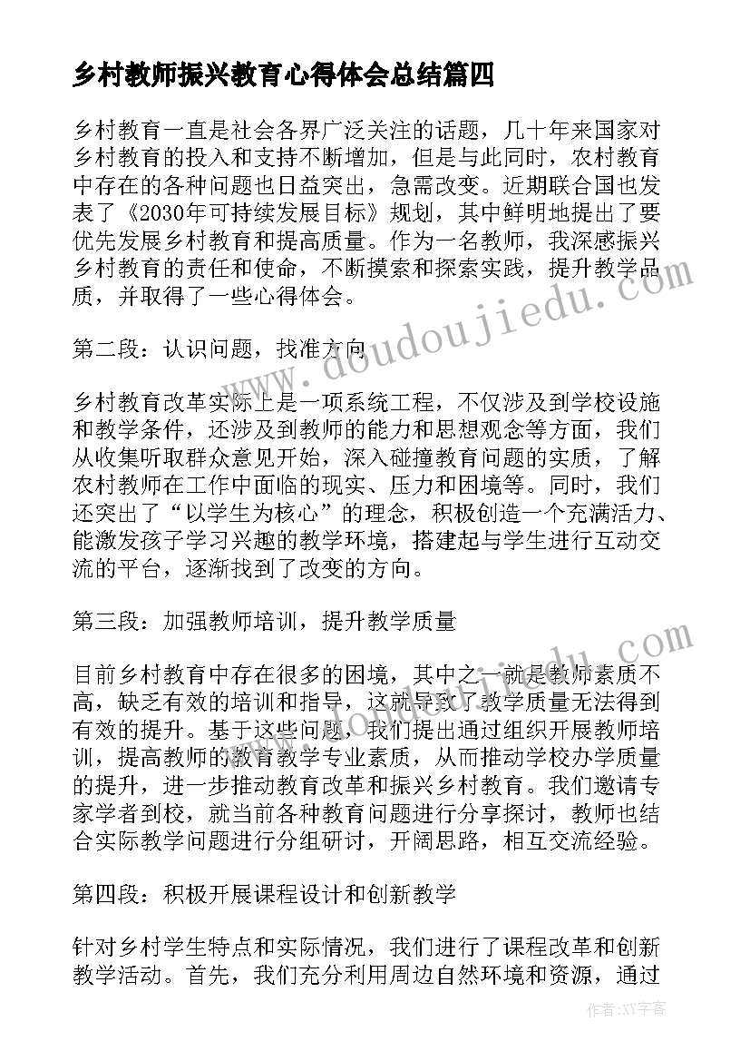 2023年乡村教师振兴教育心得体会总结(通用5篇)