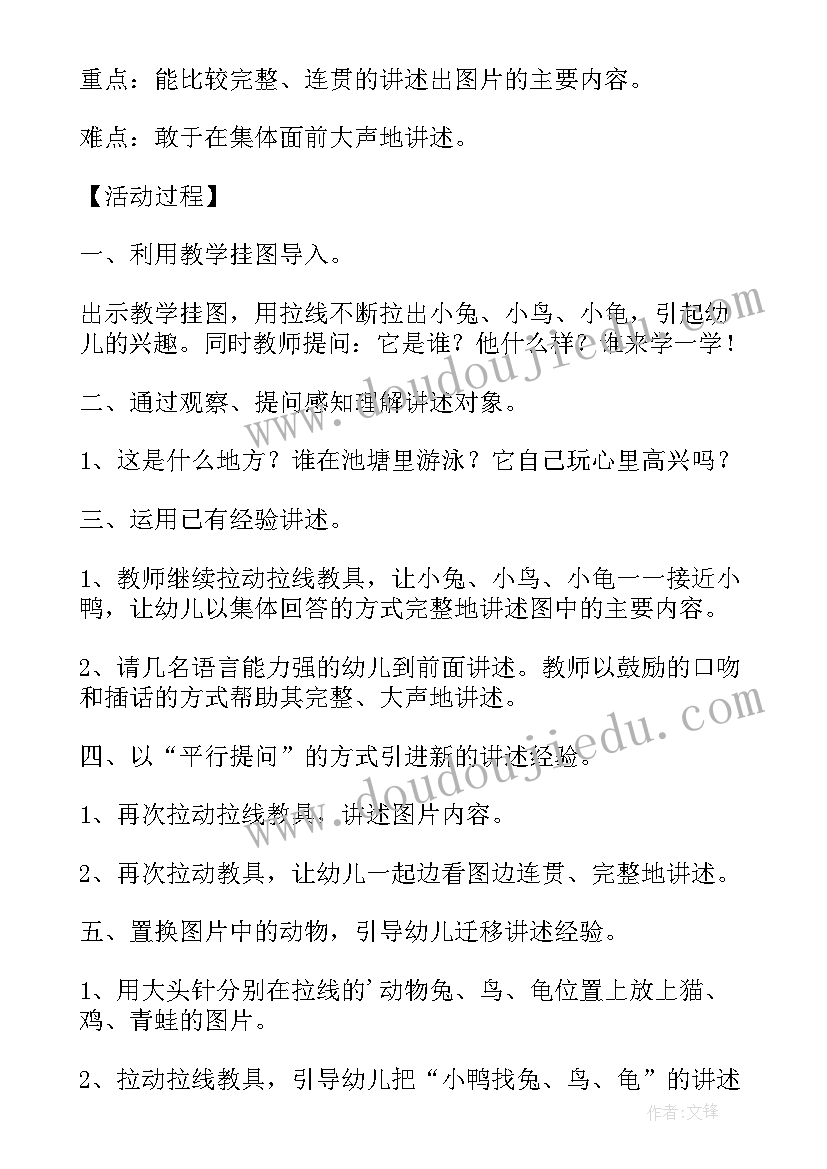 2023年我的妈妈教学反思中班语言教案 中班语言教案及教学反思小鸭找妈妈(模板5篇)