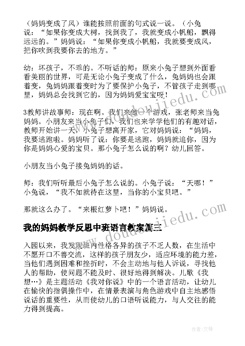 2023年我的妈妈教学反思中班语言教案 中班语言教案及教学反思小鸭找妈妈(模板5篇)