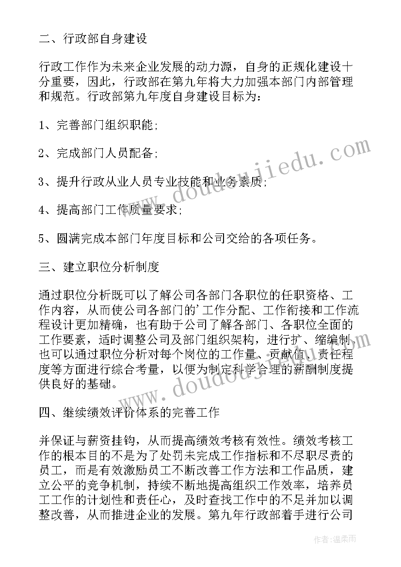 2023年企业全年工作计划书(优秀5篇)