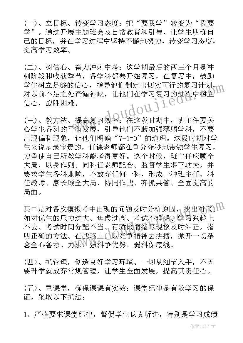 最新初三班主任工作计划第二学期工作思路 班主任初三第二学期工作计划(优质9篇)