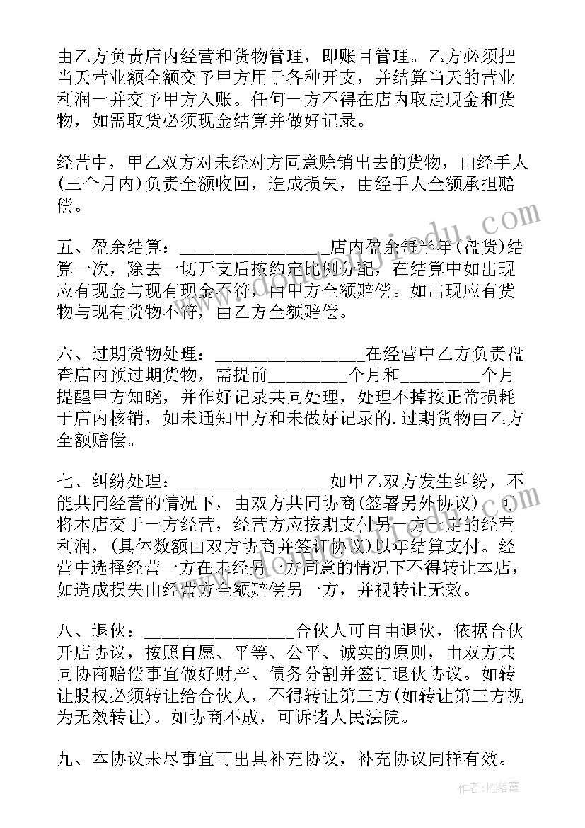 合伙人协议书合同免费 合作合伙人合同协议书(通用5篇)