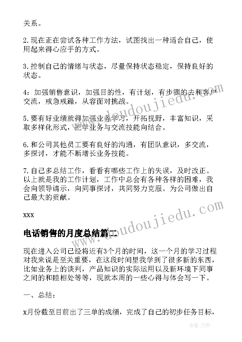 电话销售的月度总结(实用9篇)