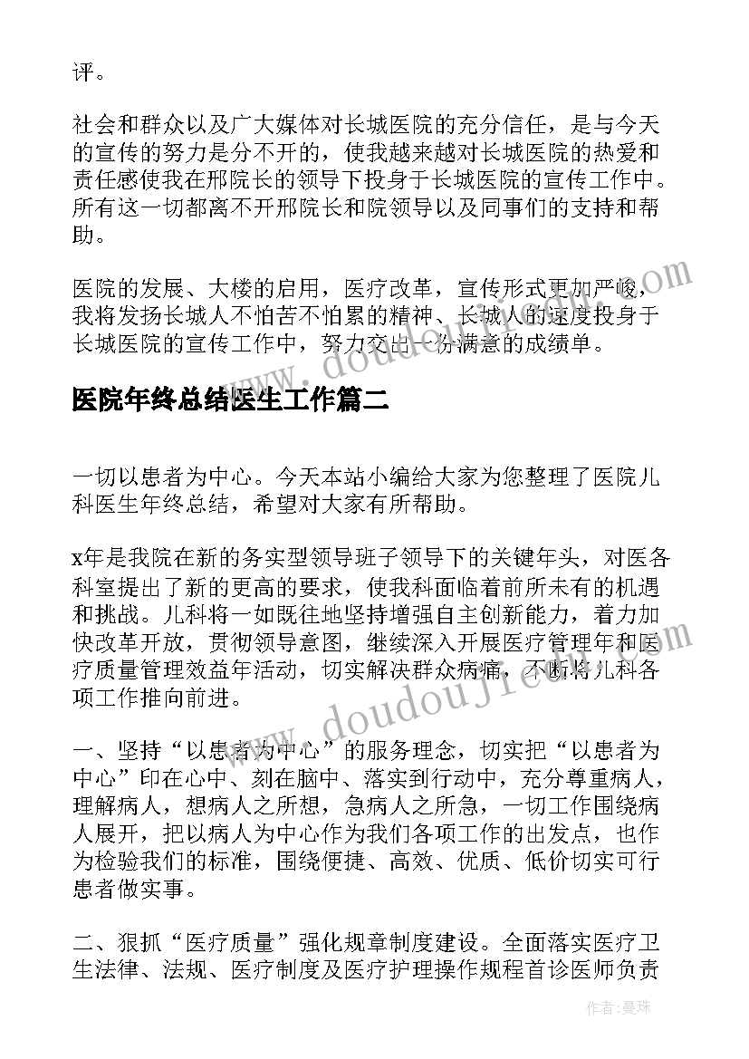 医院年终总结医生工作 医院医生年终总结(汇总5篇)