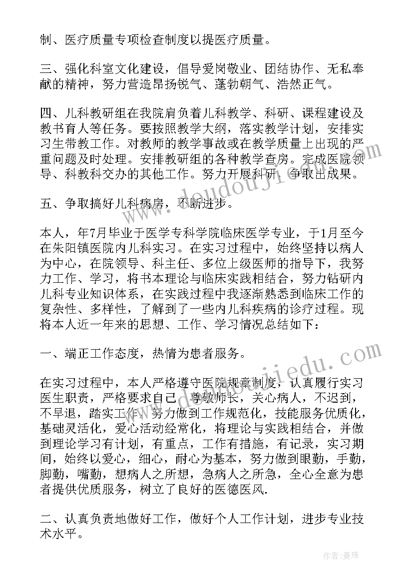 医院年终总结医生工作 医院医生年终总结(汇总5篇)