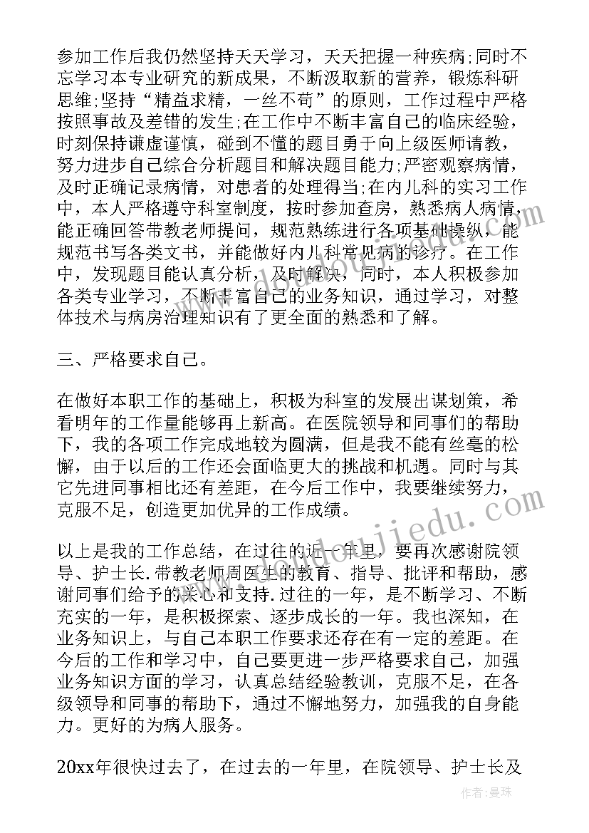 医院年终总结医生工作 医院医生年终总结(汇总5篇)