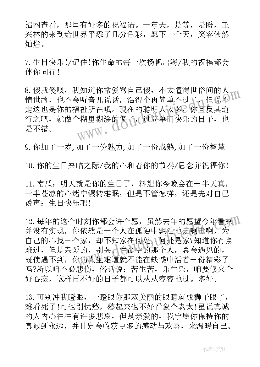 四十岁的生日祝福语自己(实用7篇)