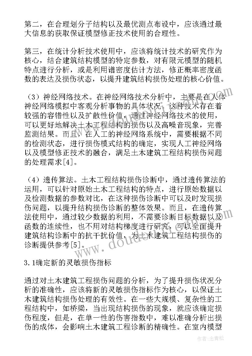 土木工程毕业论文选题(汇总9篇)