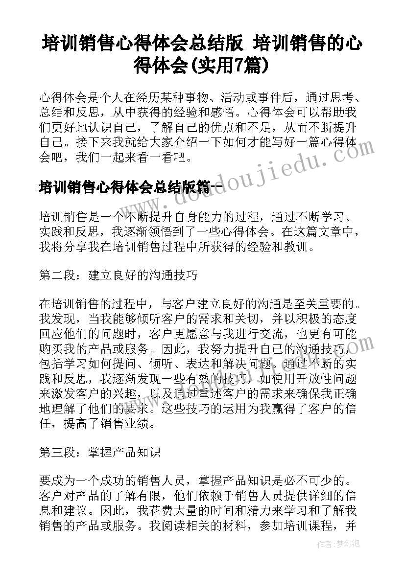 培训销售心得体会总结版 培训销售的心得体会(实用7篇)