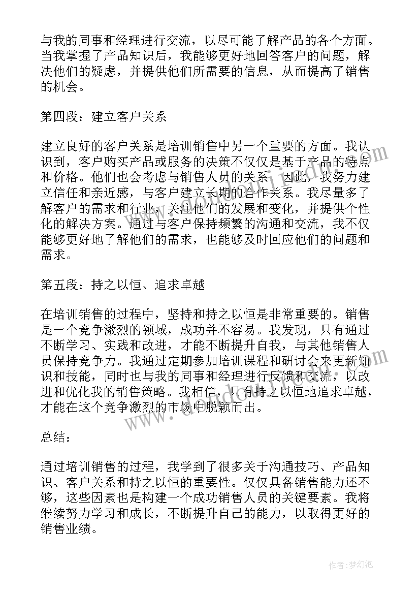 培训销售心得体会总结版 培训销售的心得体会(实用7篇)