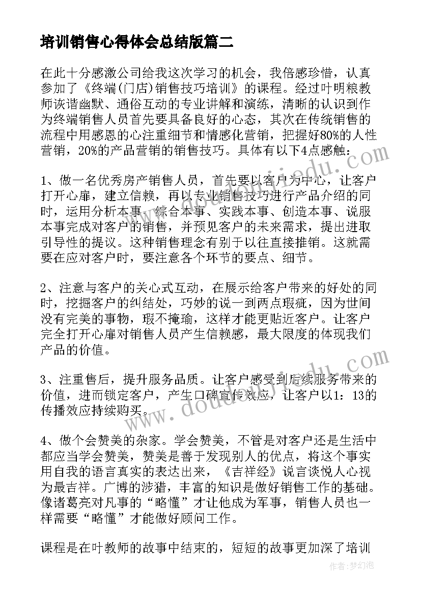 培训销售心得体会总结版 培训销售的心得体会(实用7篇)