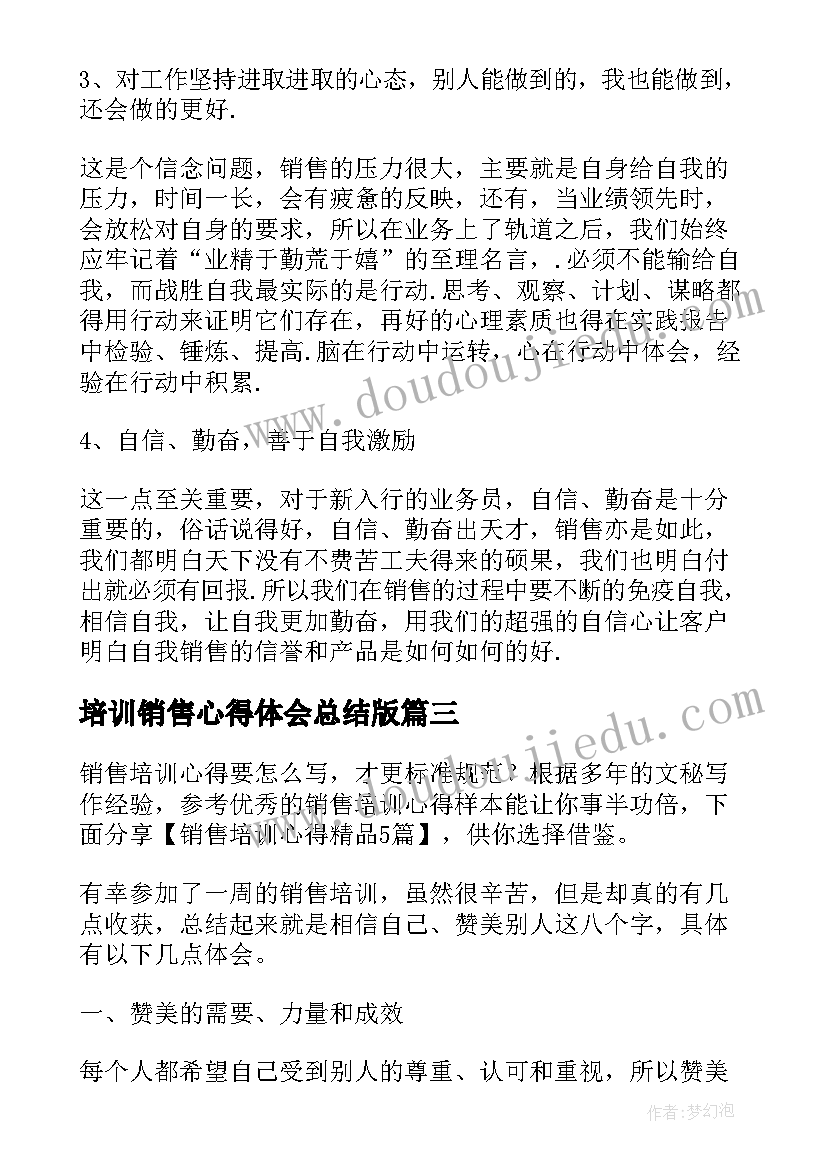 培训销售心得体会总结版 培训销售的心得体会(实用7篇)