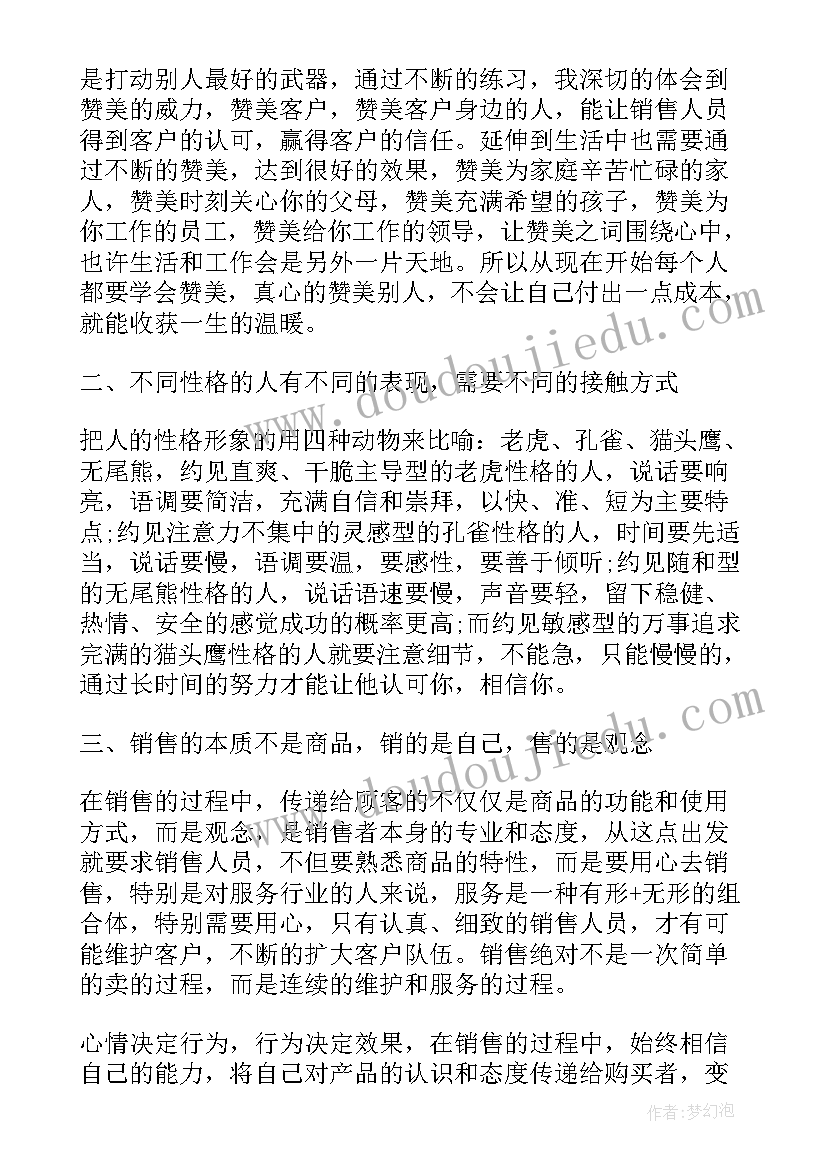 培训销售心得体会总结版 培训销售的心得体会(实用7篇)