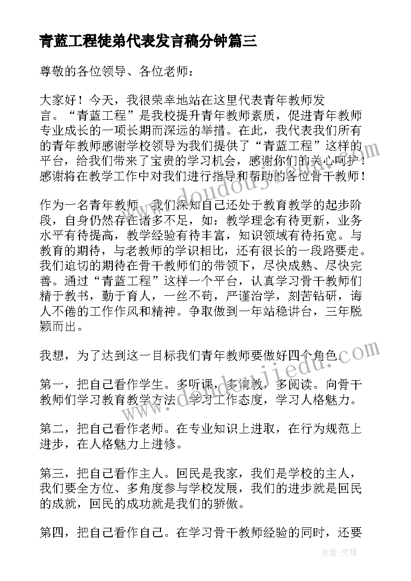 青蓝工程徒弟代表发言稿分钟(实用5篇)