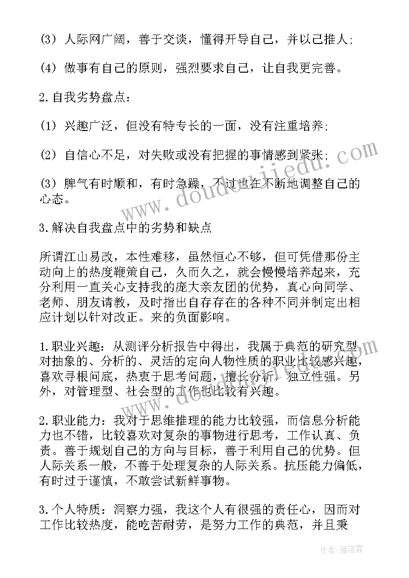 2023年人力资源管理职业生涯规划书(实用5篇)