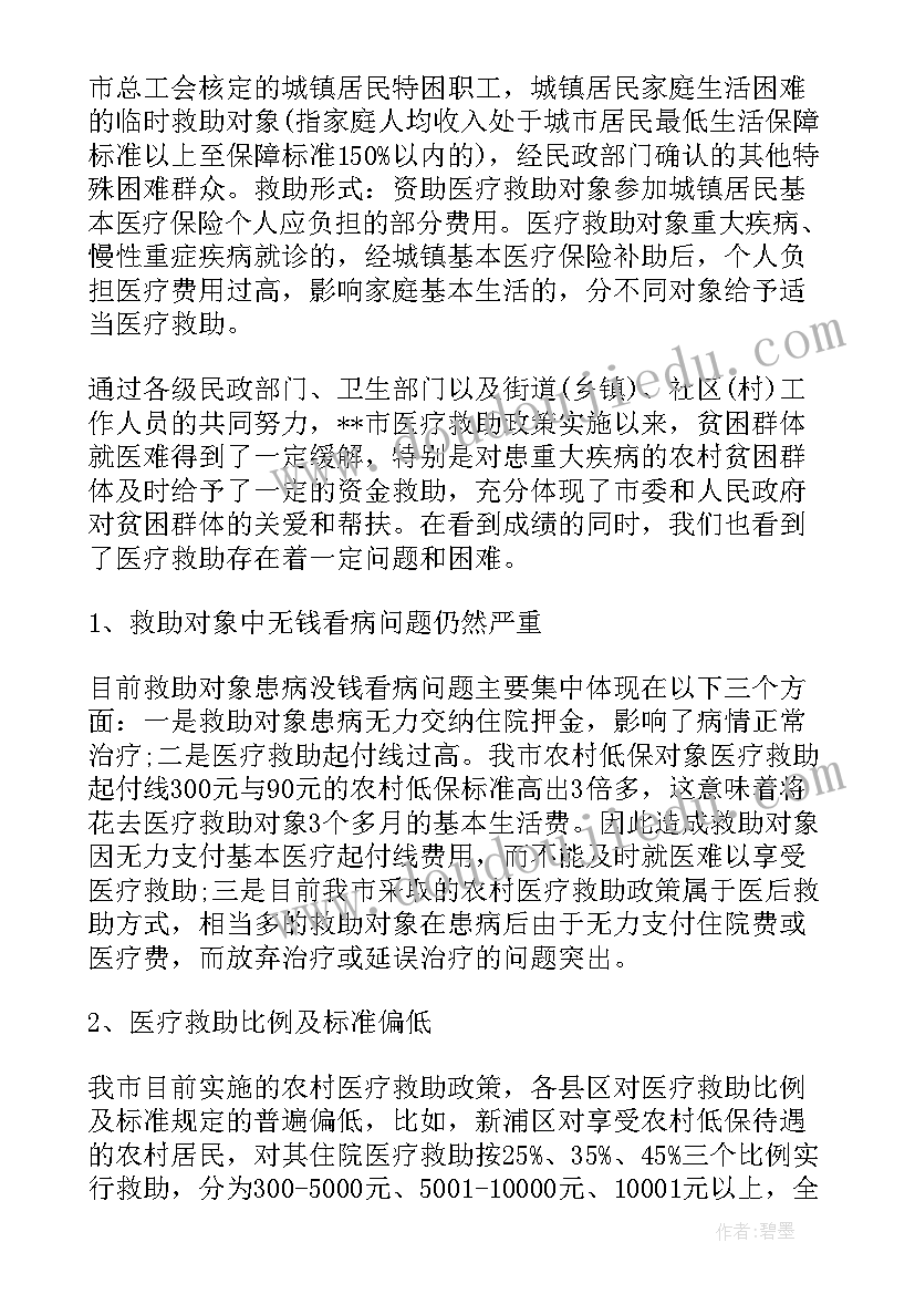 最新医疗调研报告格式(精选7篇)