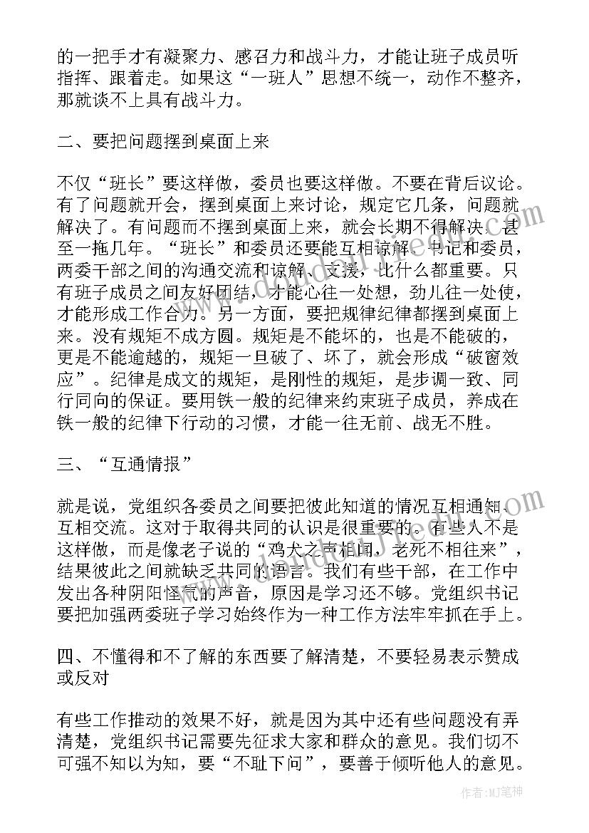 社区书记工作汇报发言稿(实用5篇)