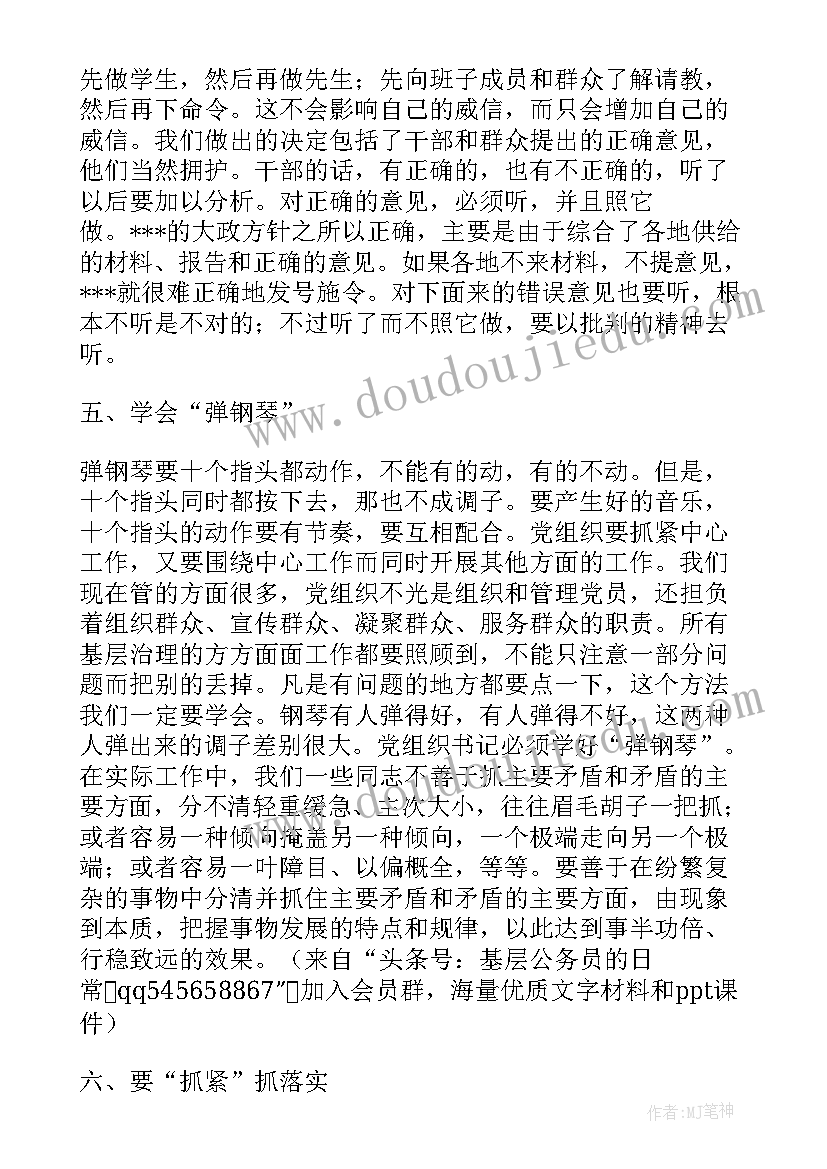 社区书记工作汇报发言稿(实用5篇)