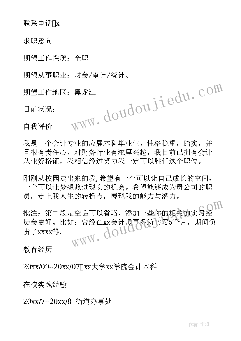 会计专业个人简历相关技能 会计专业个人求职简历(模板9篇)