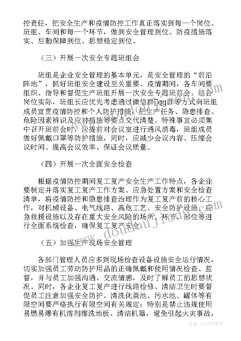 复工安全培训的目的 节后复工复产安全生产培训总结(优秀5篇)