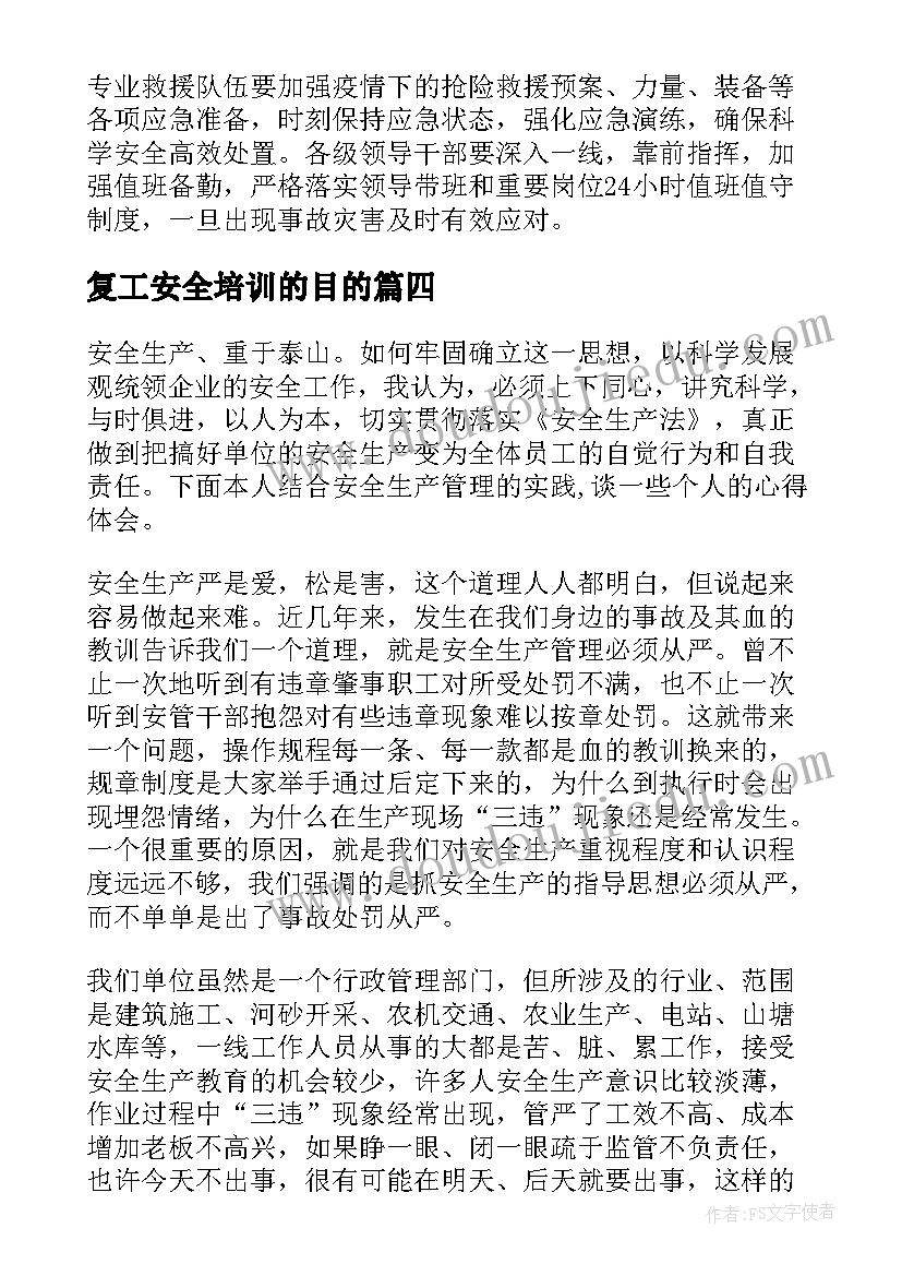 复工安全培训的目的 节后复工复产安全生产培训总结(优秀5篇)