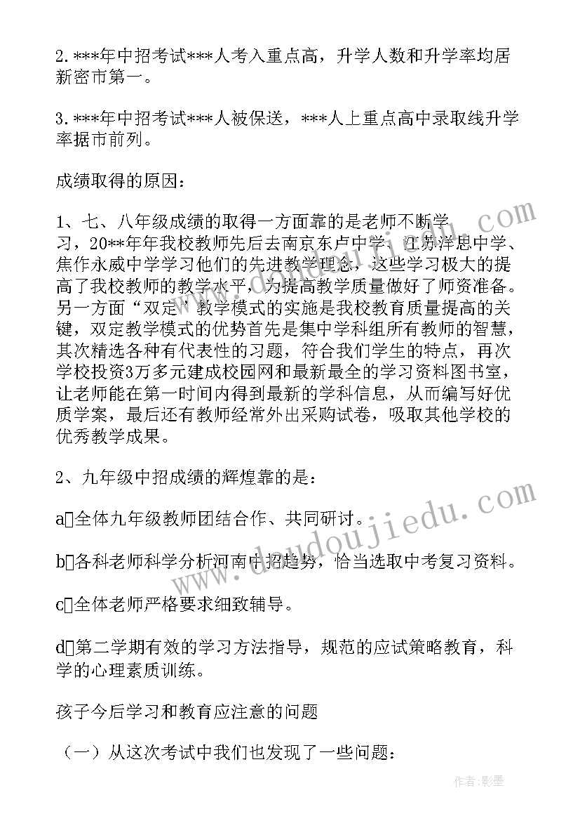 最新九年级家长代表发言(大全6篇)