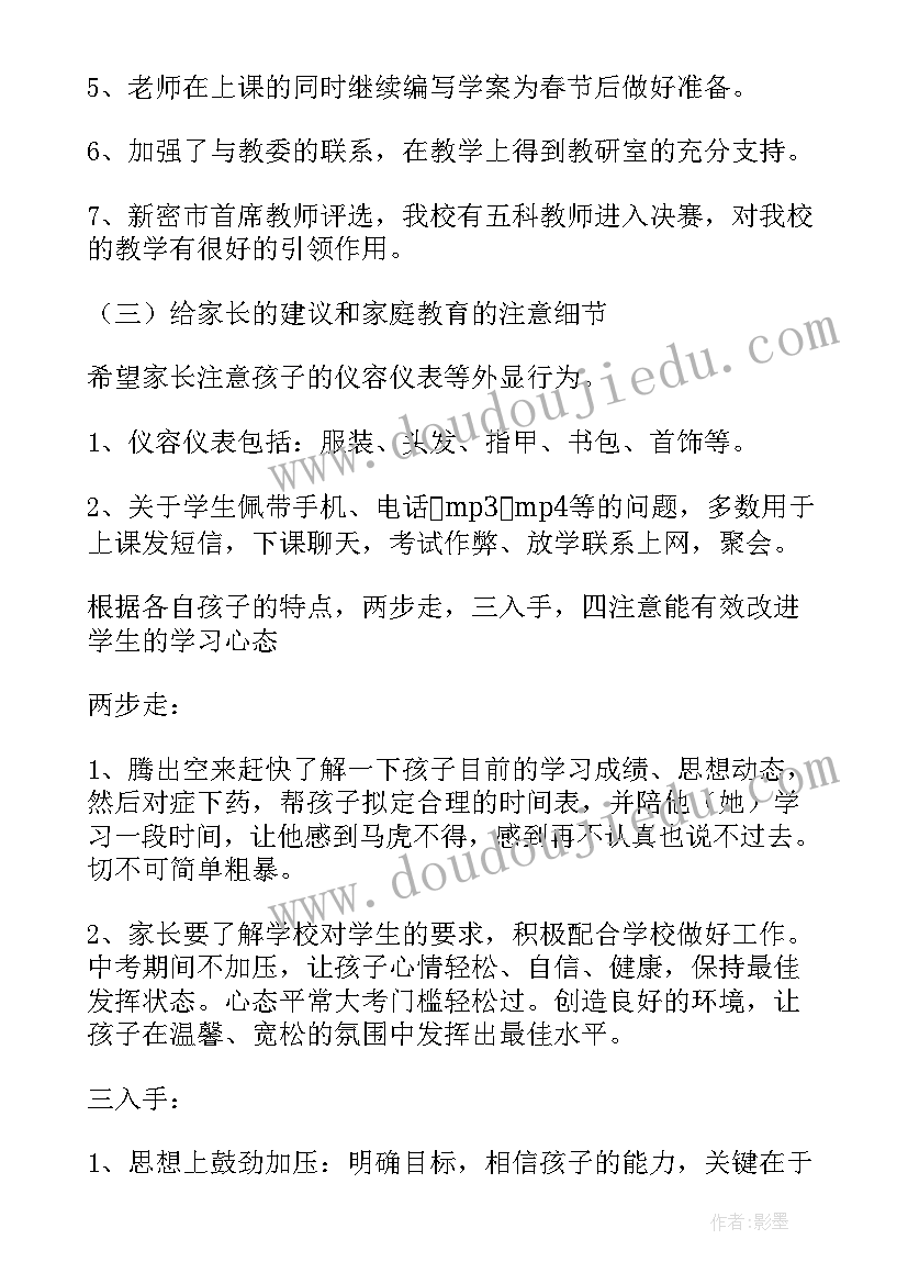 最新九年级家长代表发言(大全6篇)