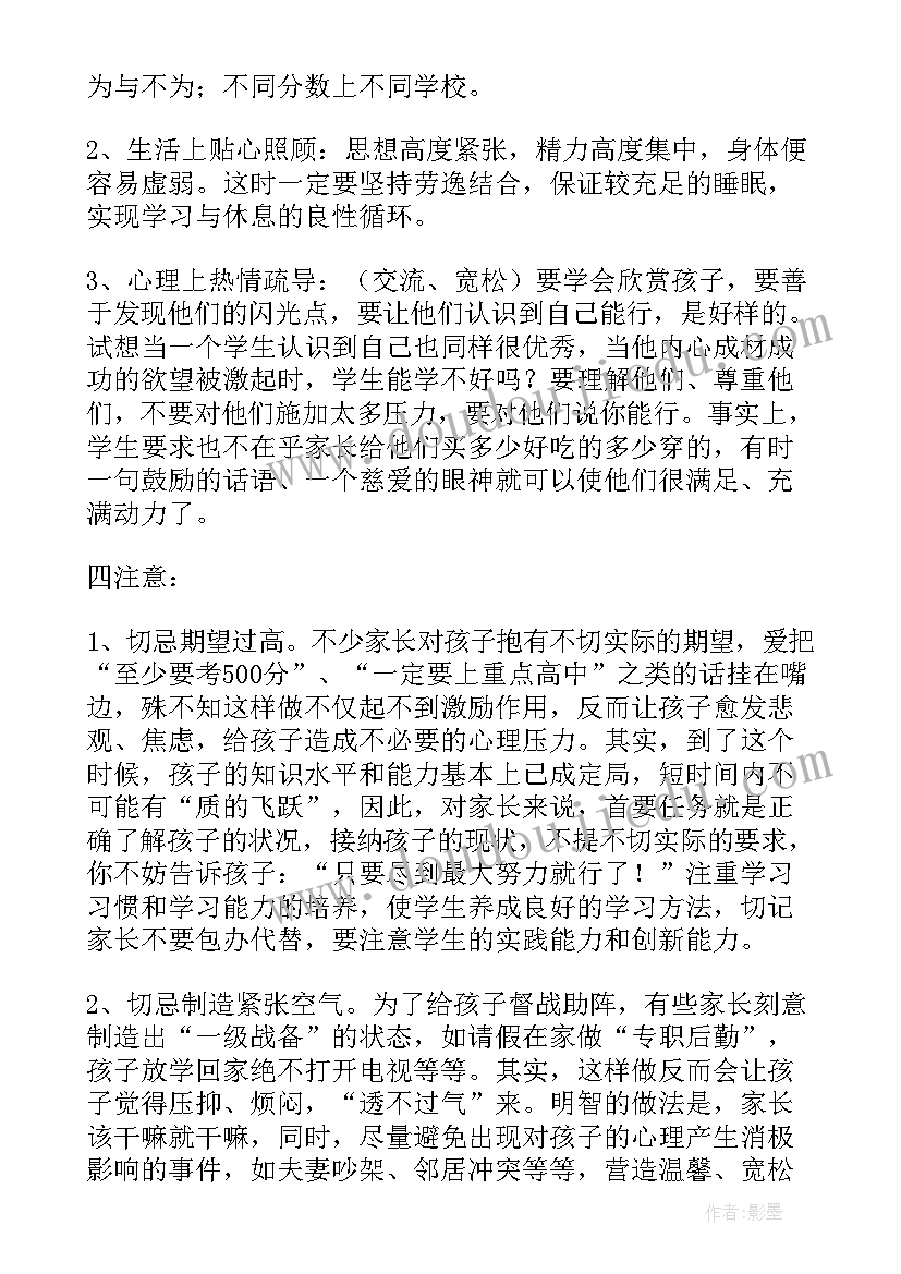 最新九年级家长代表发言(大全6篇)