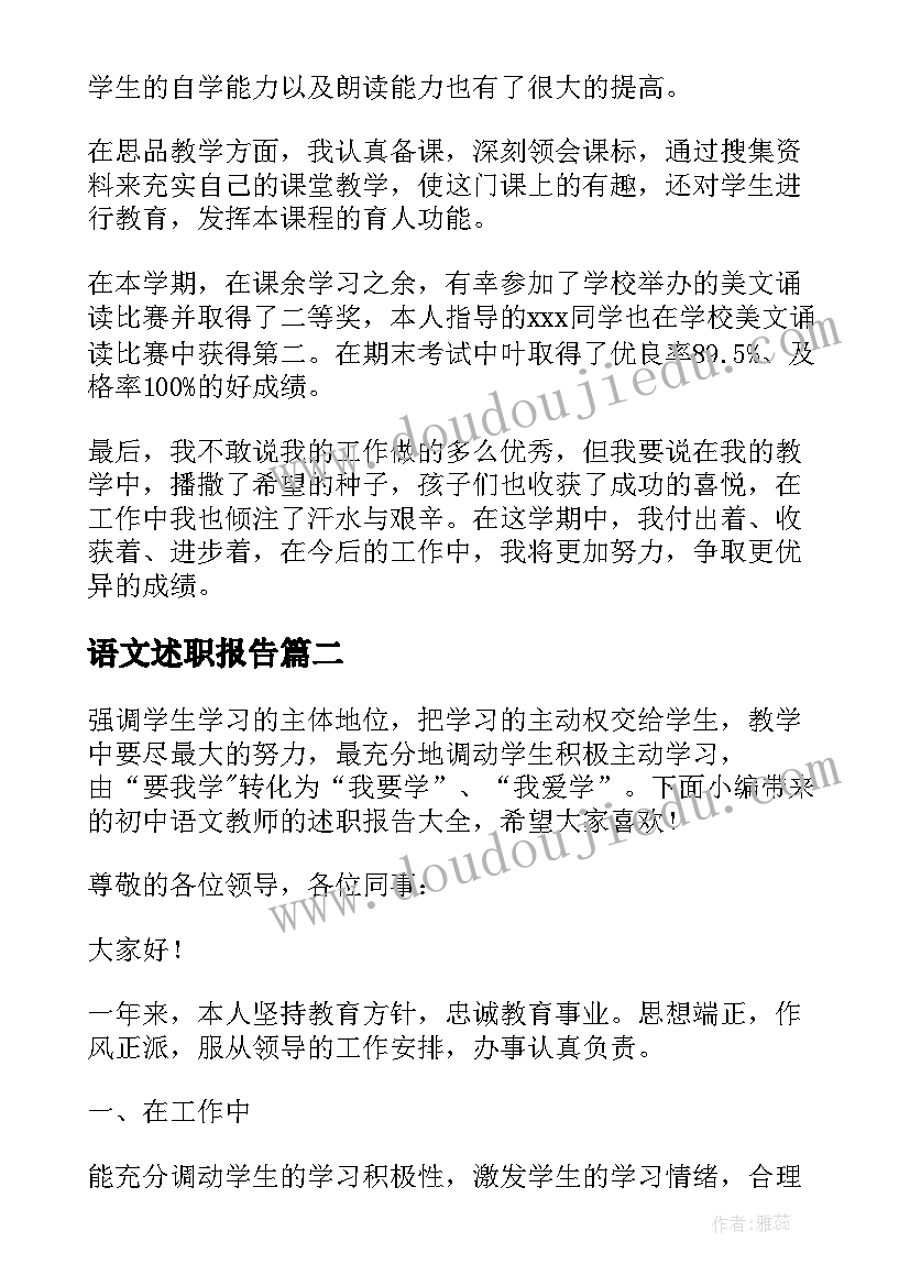 2023年语文述职报告(优质9篇)