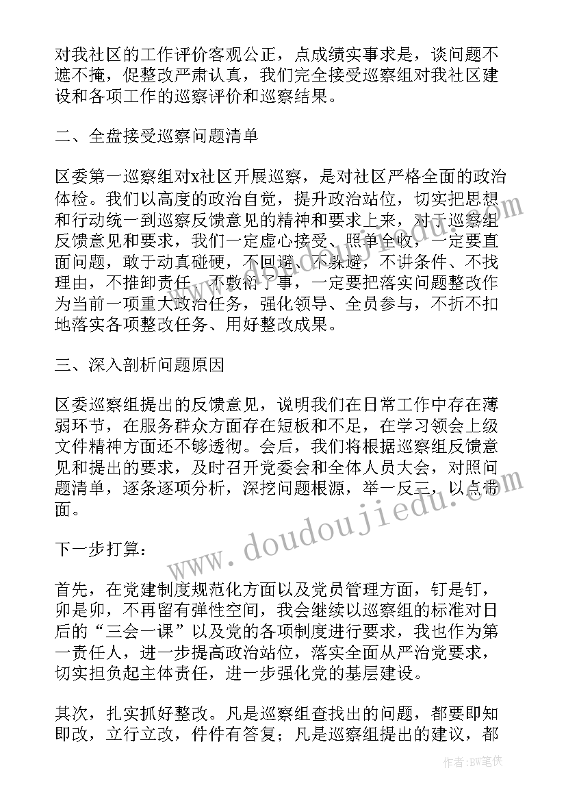 巡察情况反馈会上的讲话(汇总5篇)