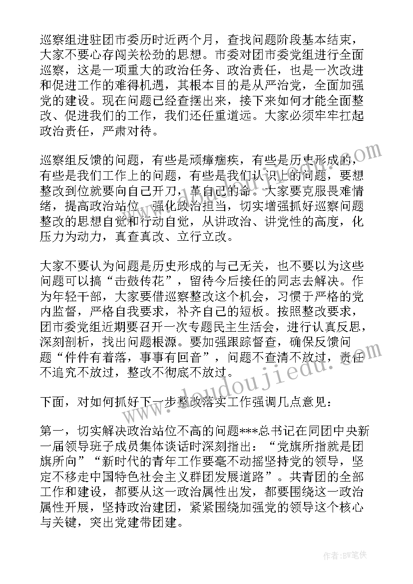 巡察情况反馈会上的讲话(汇总5篇)