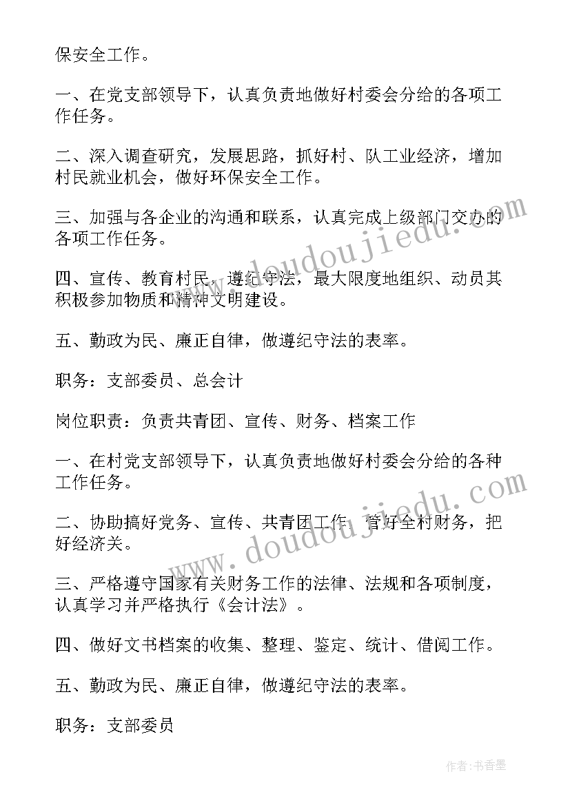 2023年两委分工会议记录表(汇总5篇)