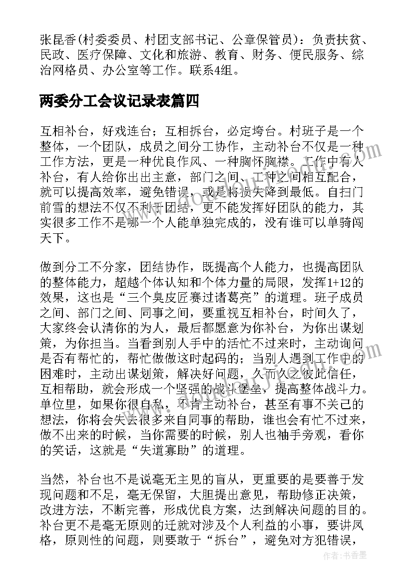 2023年两委分工会议记录表(汇总5篇)