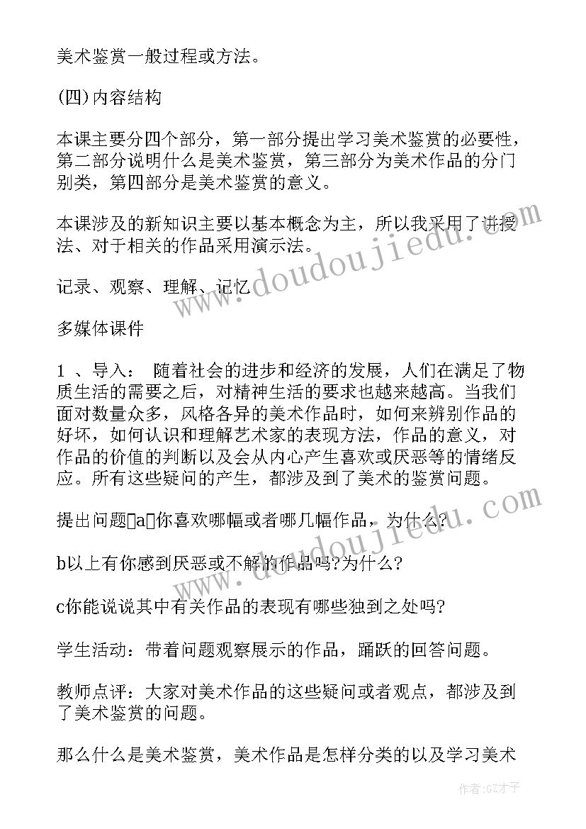 高中美术课上内容 高中美术说课稿(精选9篇)