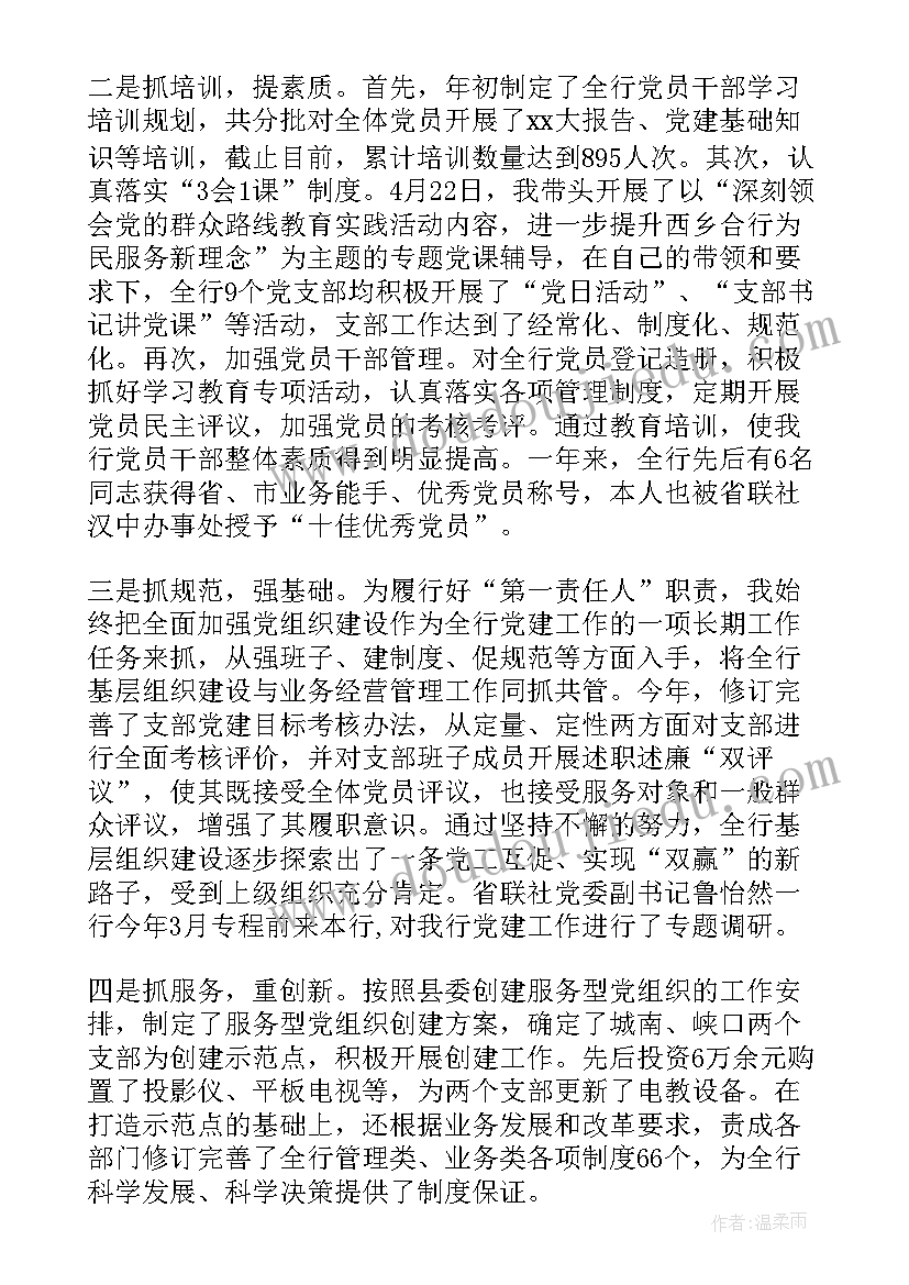 2023年信用社柜员述职报告总结 信用社柜员的述职报告(模板5篇)