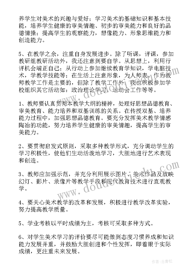 2023年初中美术兴趣小组工作计划 初中美术兴趣小组活动计划(优秀8篇)