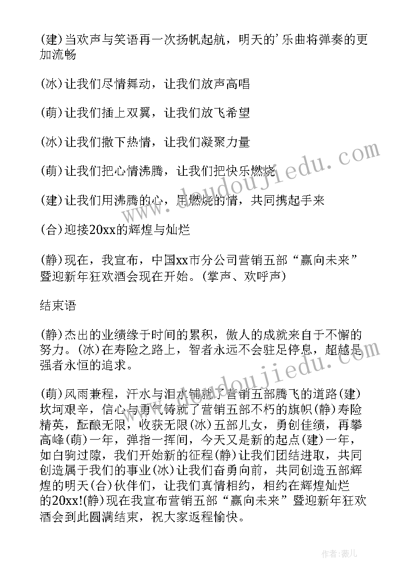 2023年公司主持词开场白幽默(优秀10篇)