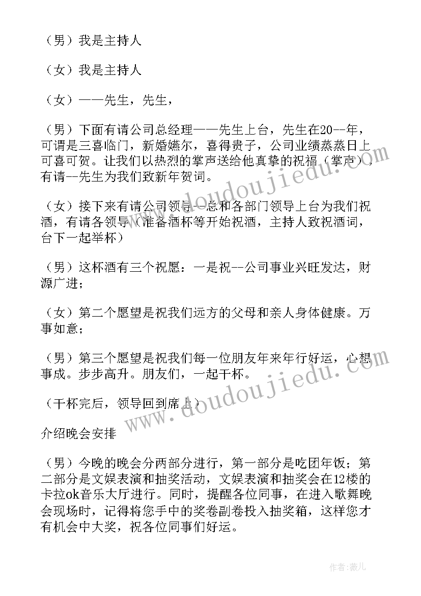 2023年公司主持词开场白幽默(优秀10篇)