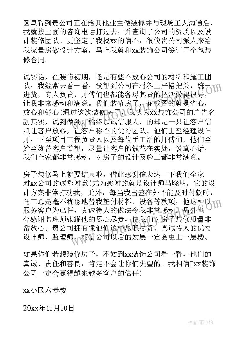 最新获得业主表扬信 业主给施工单位的表扬信(优秀5篇)