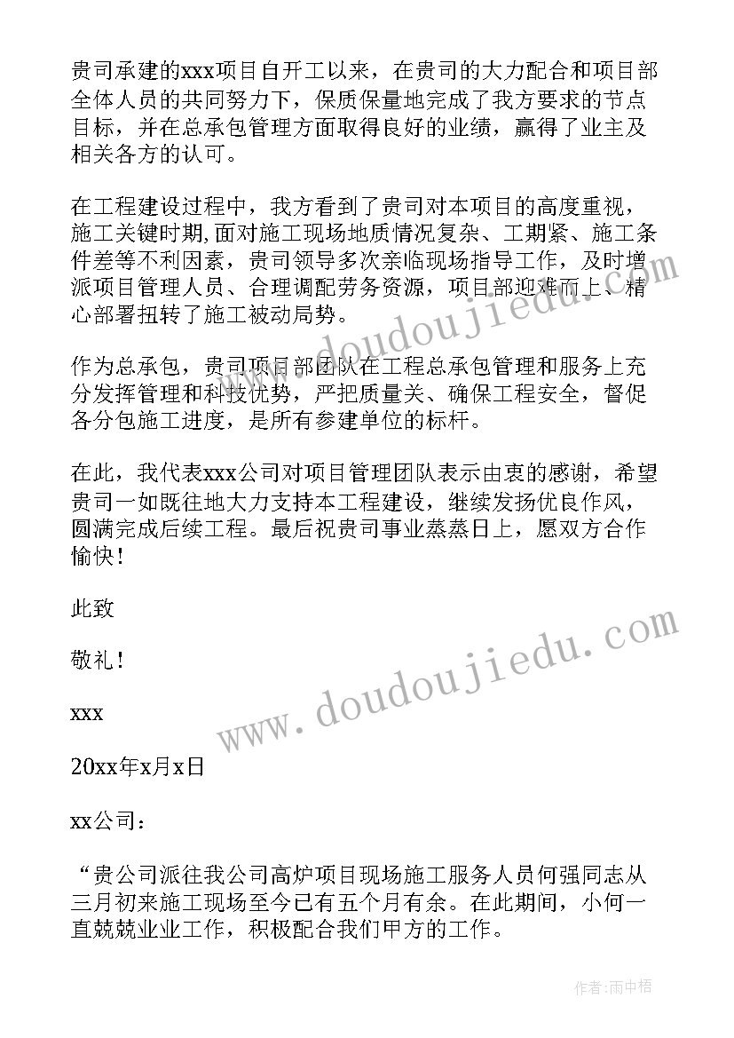 最新获得业主表扬信 业主给施工单位的表扬信(优秀5篇)