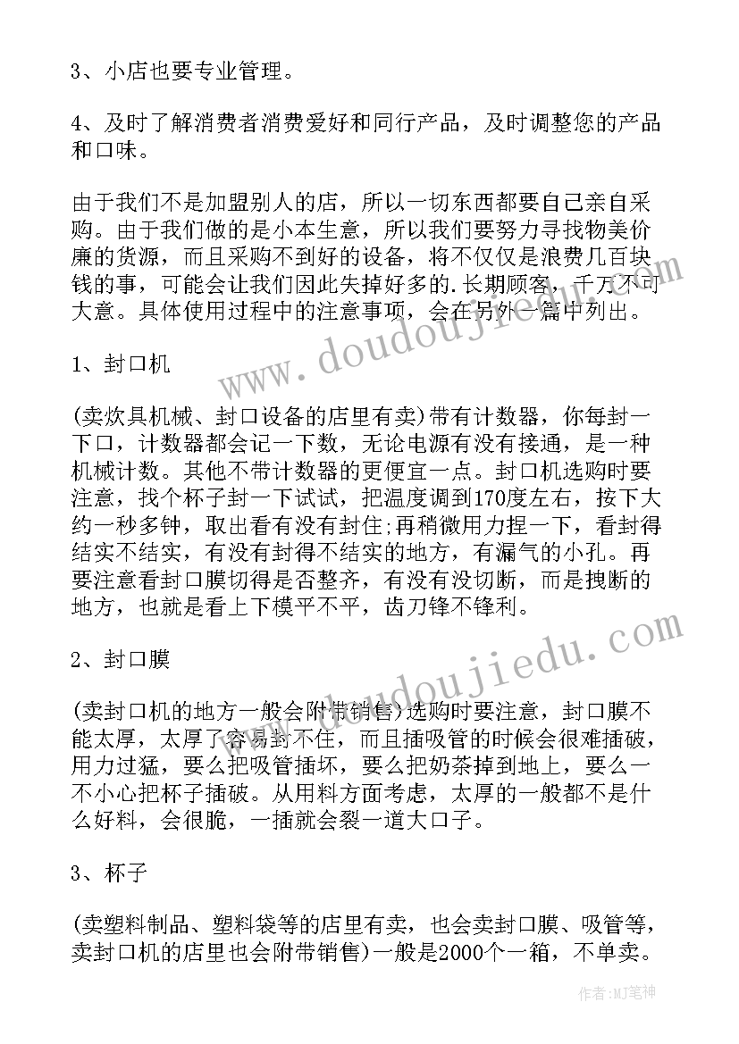 大学生创业计划书咖啡店(优秀5篇)