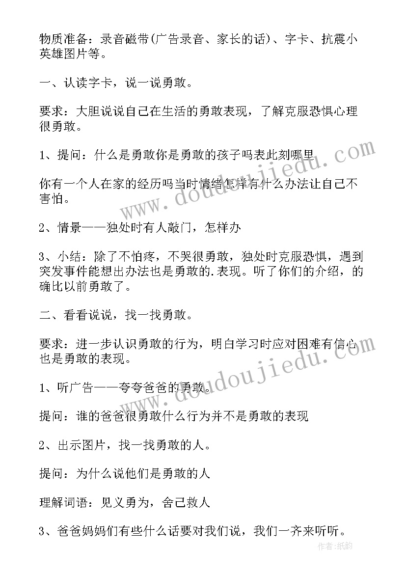 2023年幼儿健康活动教案反思(精选10篇)