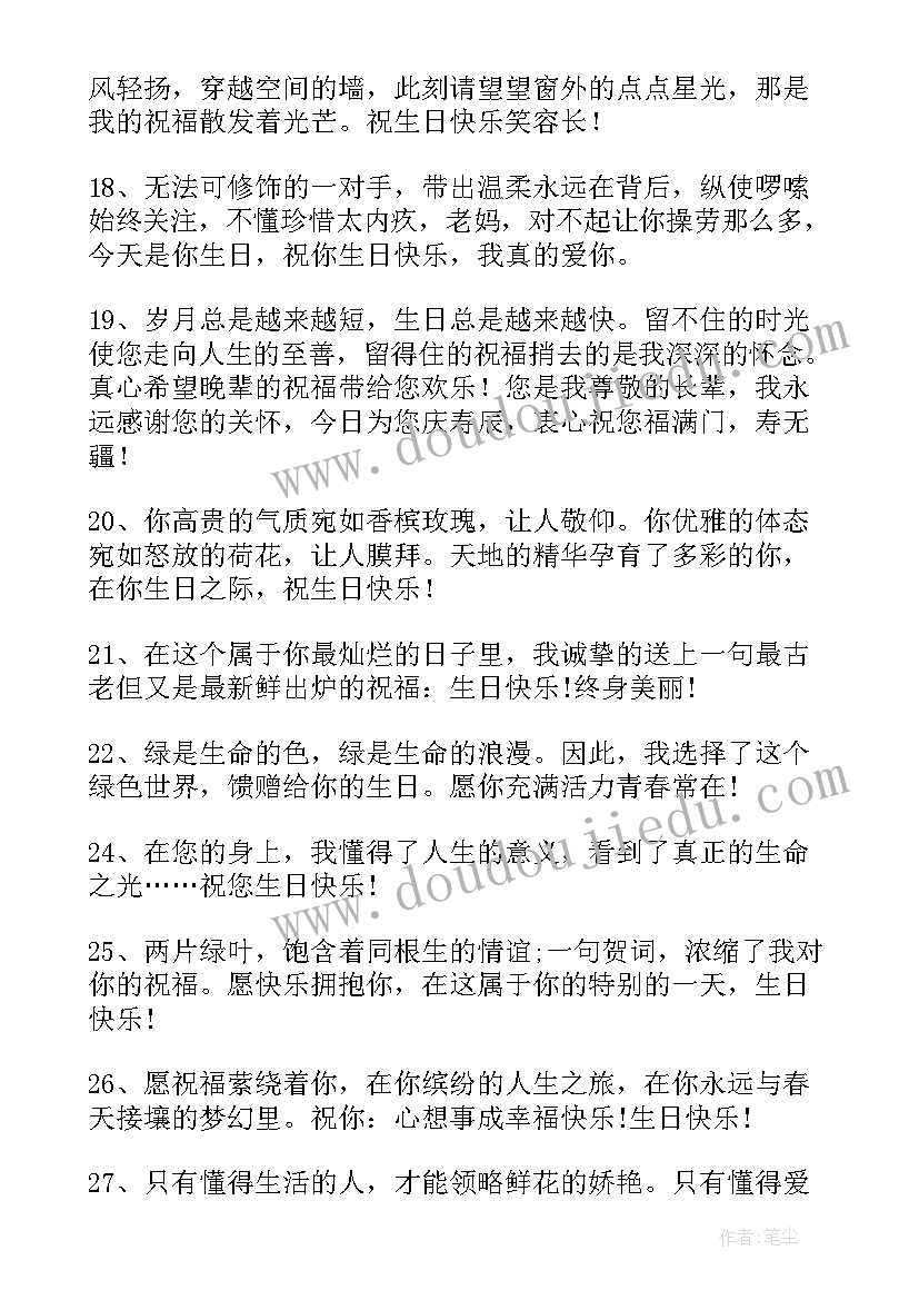 最新家人生日祝福语(实用7篇)