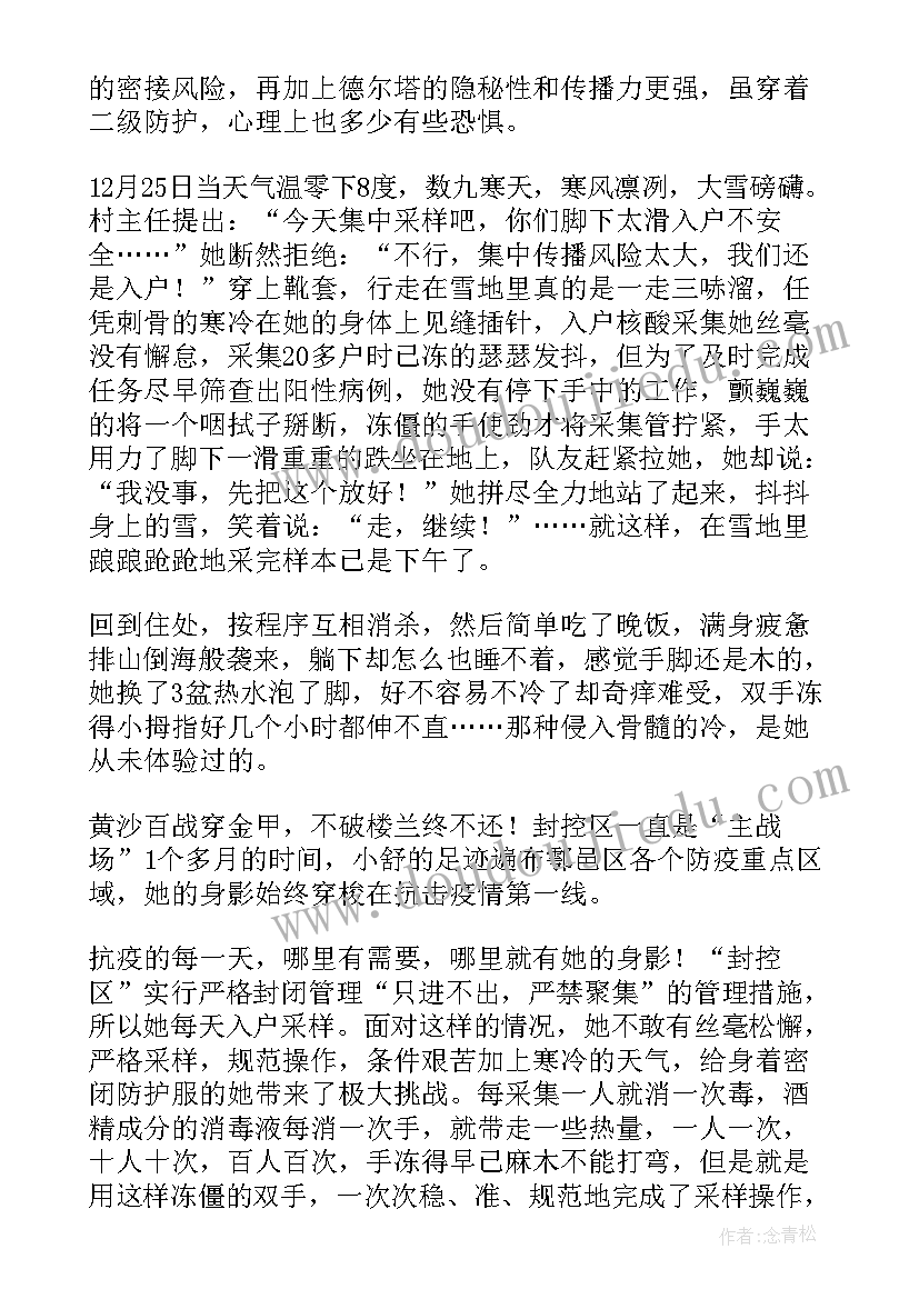 最新疫情核酸志愿者 核酸志愿者总结心得体会(汇总7篇)