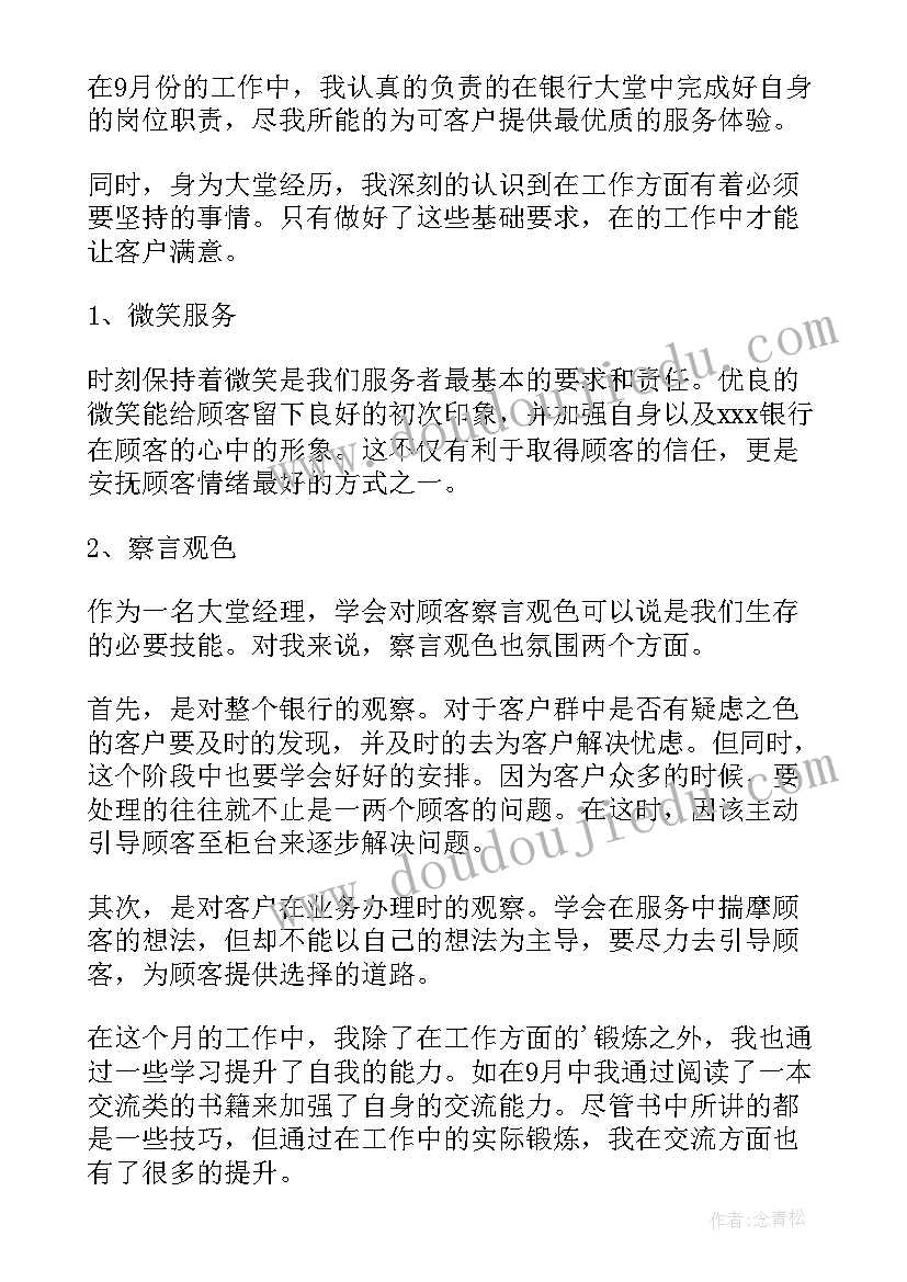 2023年轨道行业年度个人总结(精选9篇)