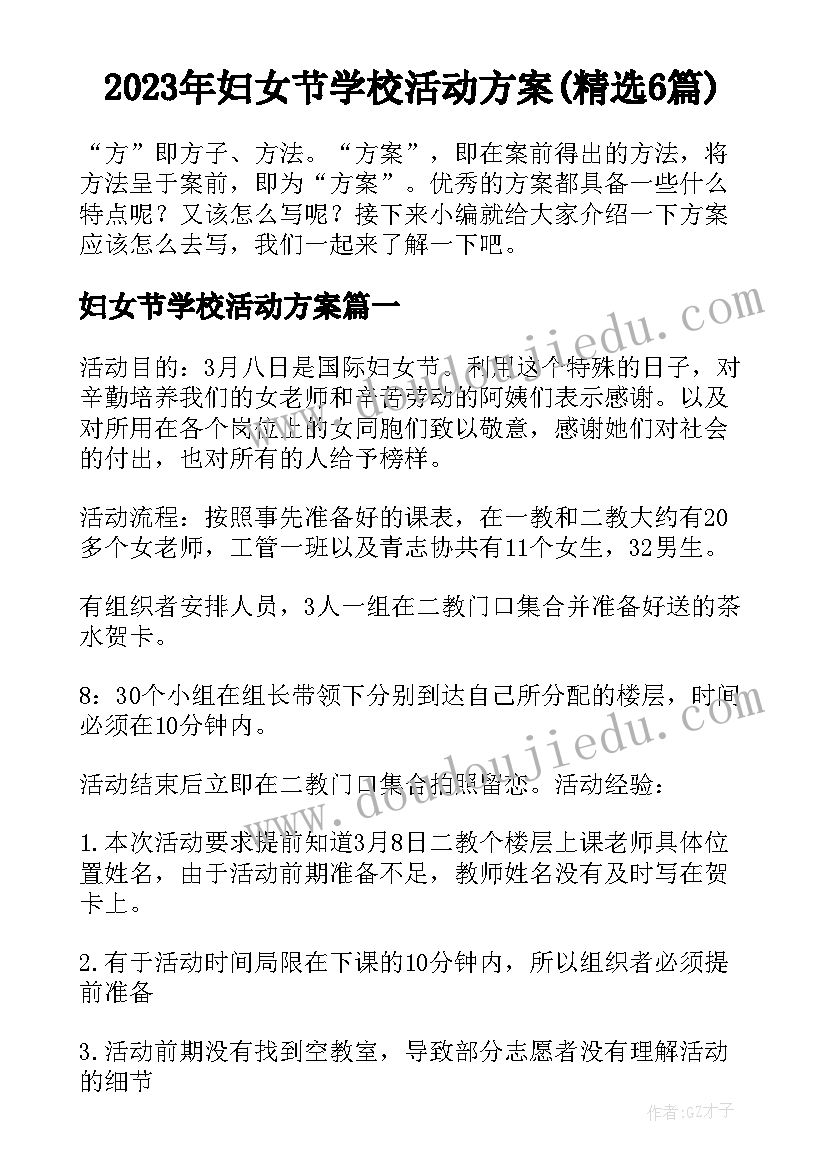 2023年献血活动策划方案(精选5篇)