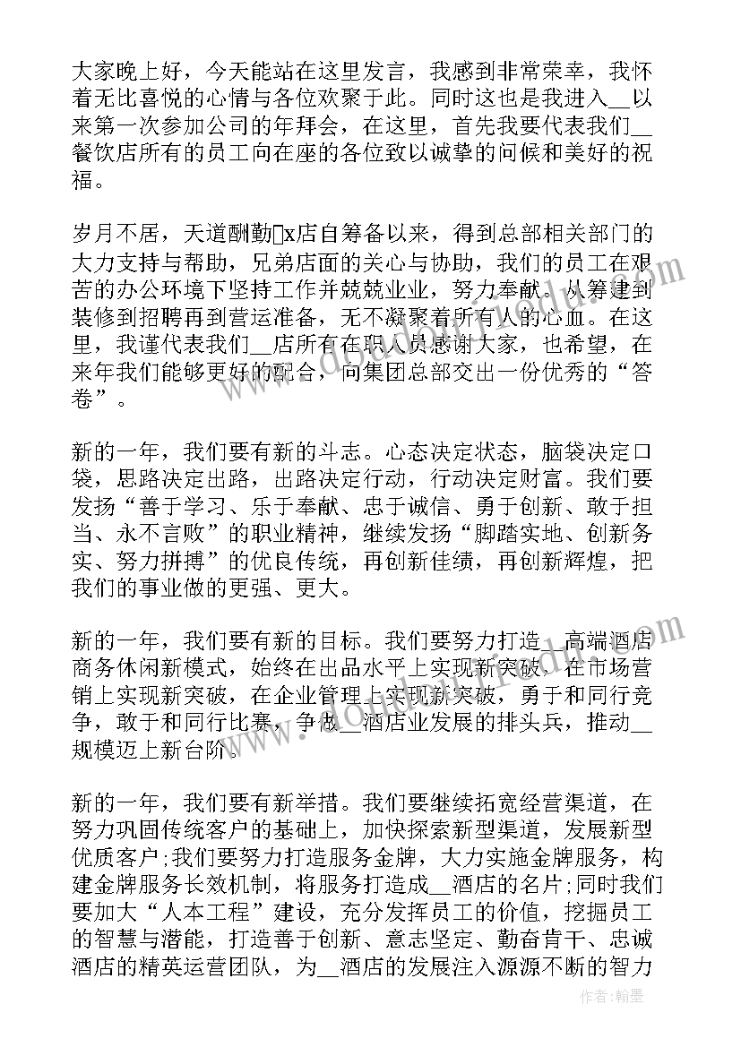 公司开年会老板做公司的总结该说(模板5篇)