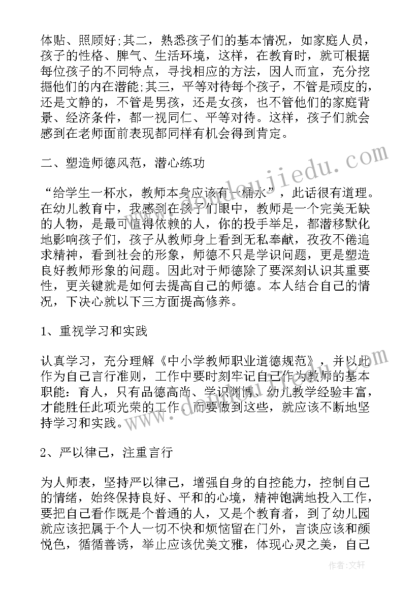 小班教师师德师风个人计划 幼儿园个人师德师风总结(汇总6篇)